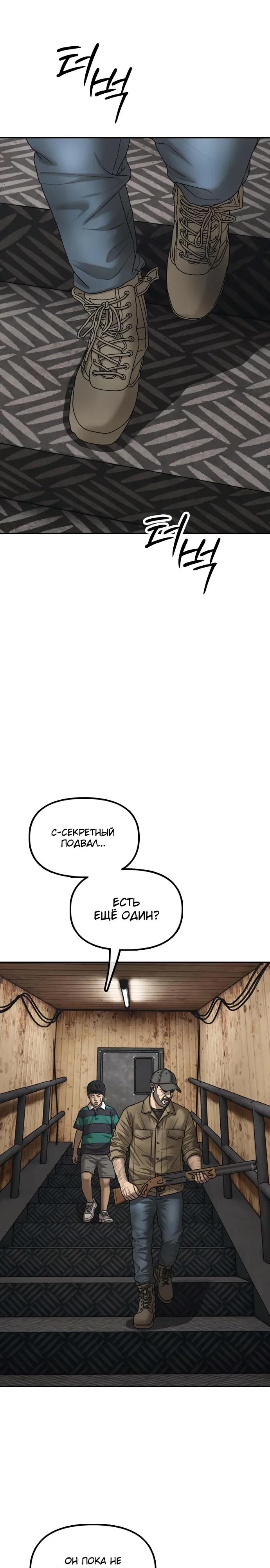 Read Настал конец света RU Manga Online
