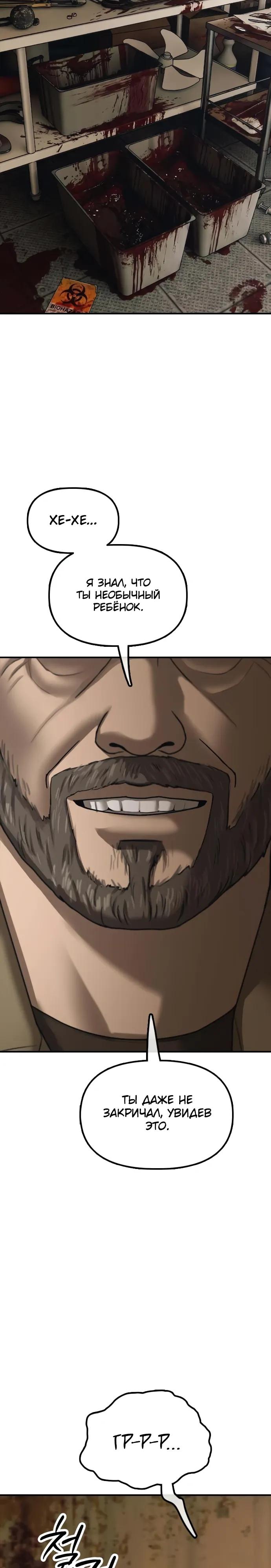 Read Настал конец света RU Manga Online