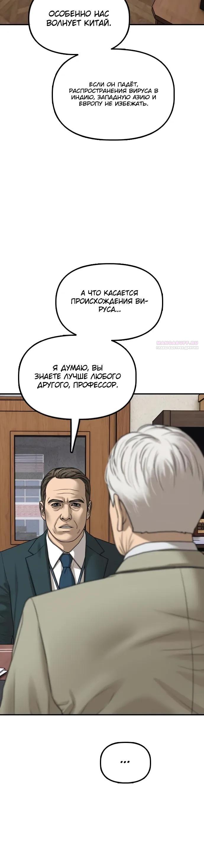 Read Настал конец света RU Manga Online