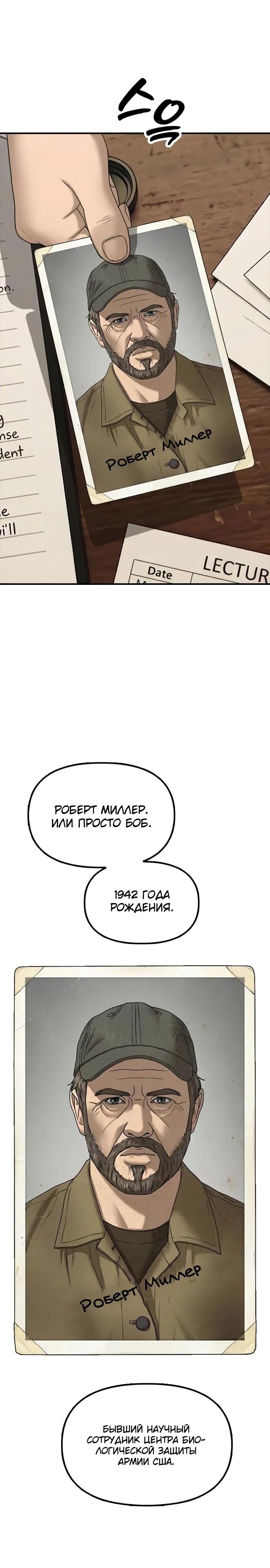 Read Настал конец света RU Manga Online
