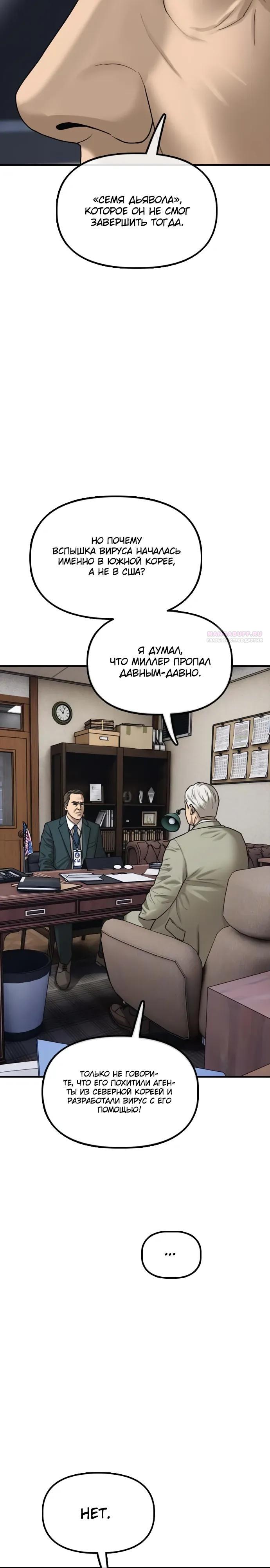Read Настал конец света RU Manga Online