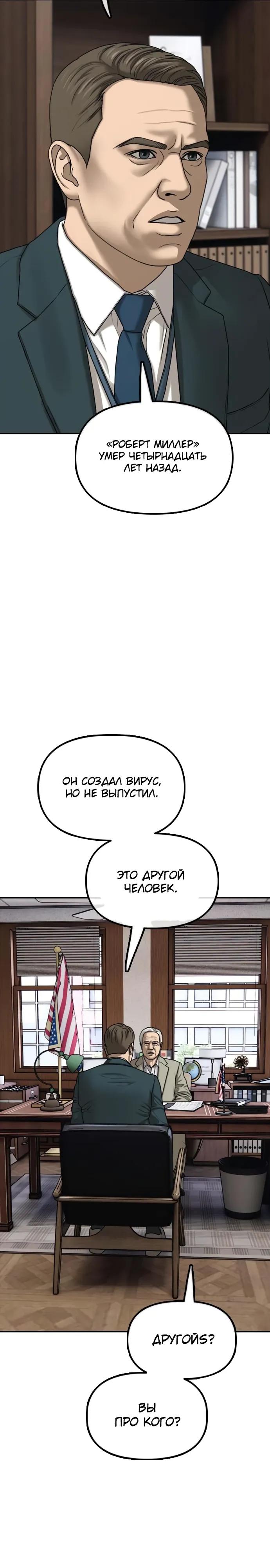 Read Настал конец света RU Manga Online
