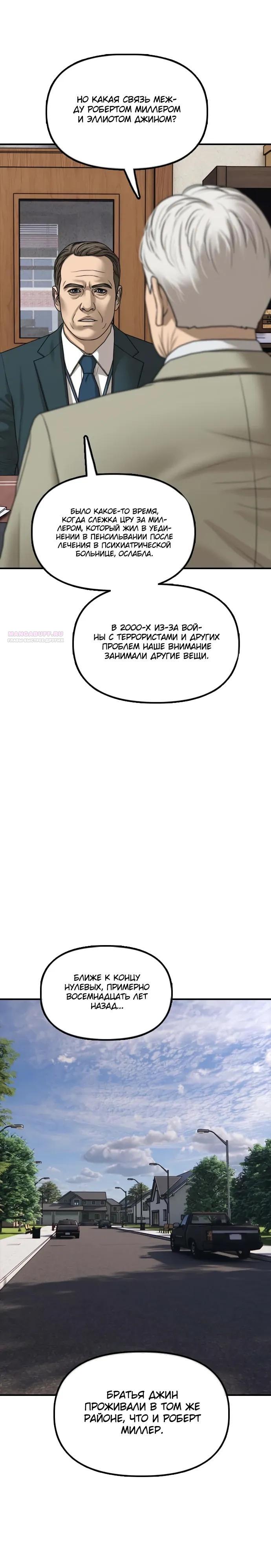 Read Настал конец света RU Manga Online