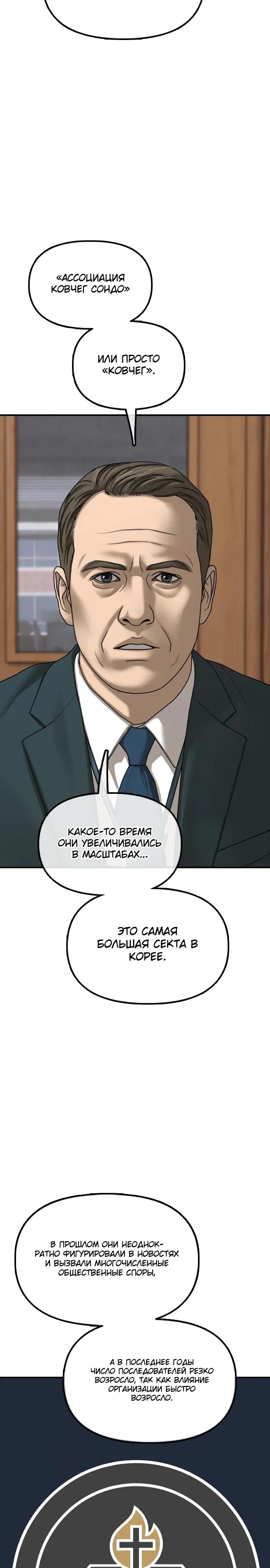 Read Настал конец света RU Manga Online
