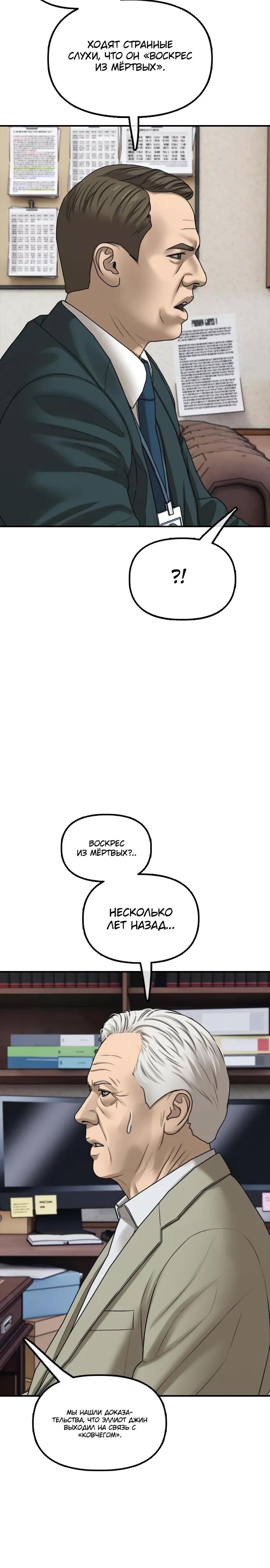 Read Настал конец света RU Manga Online