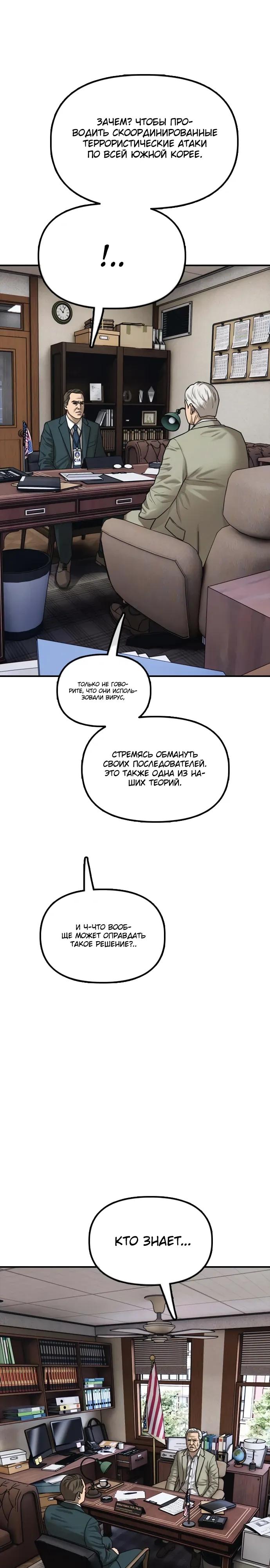 Read Настал конец света RU Manga Online