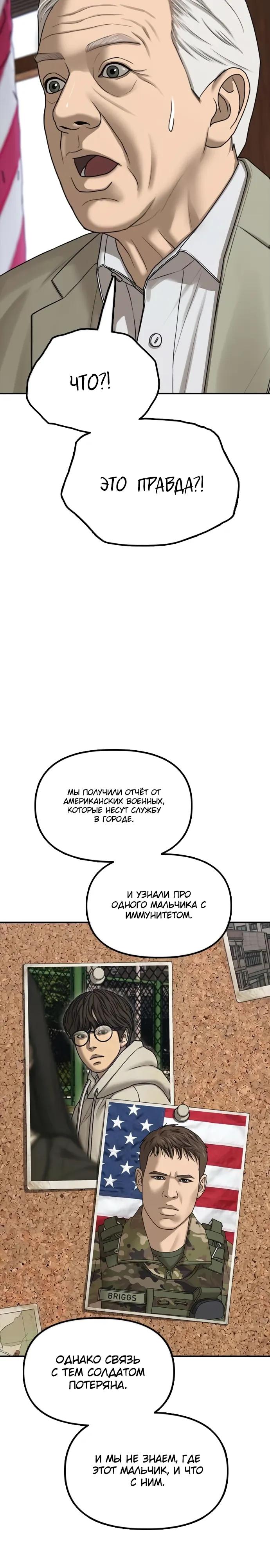 Read Настал конец света RU Manga Online