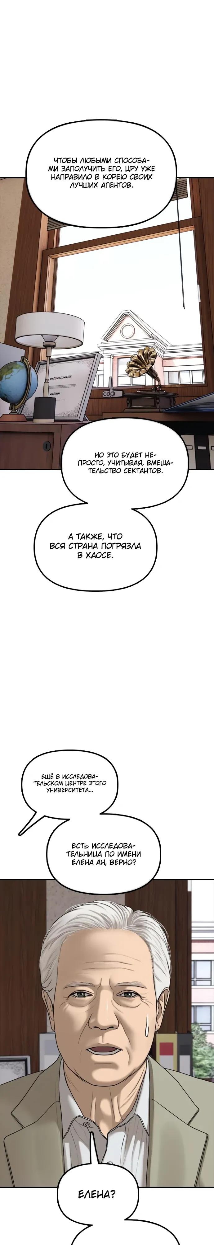 Read Настал конец света RU Manga Online