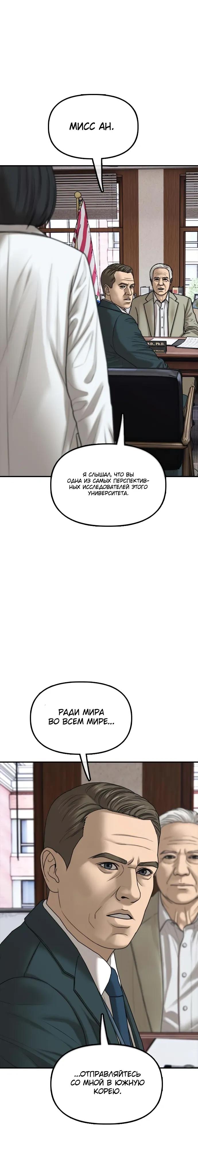 Read Настал конец света RU Manga Online