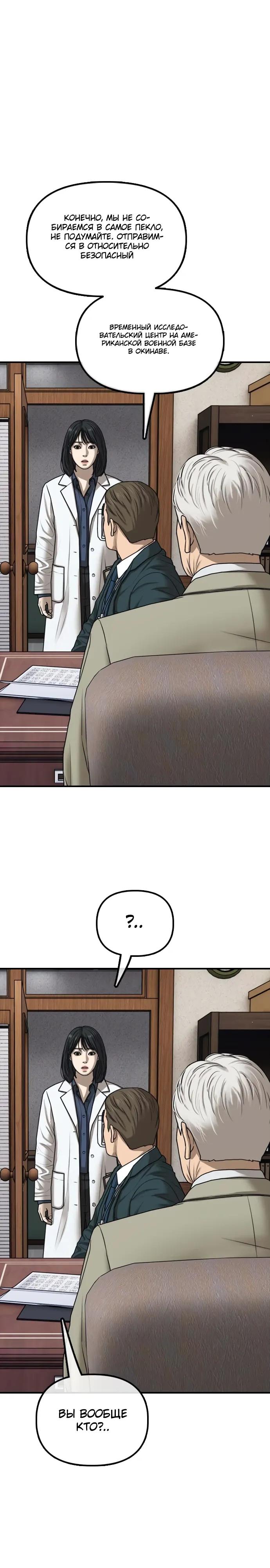 Read Настал конец света RU Manga Online