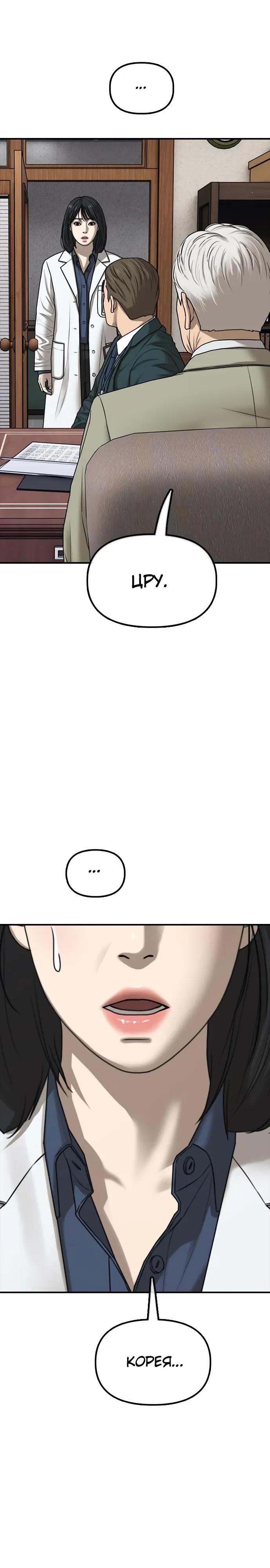 Read Настал конец света RU Manga Online