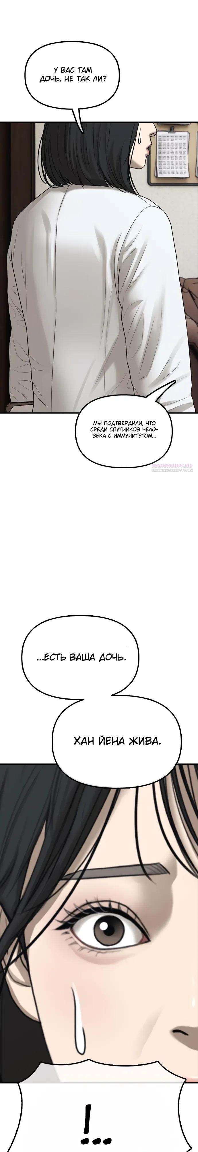 Read Настал конец света RU Manga Online