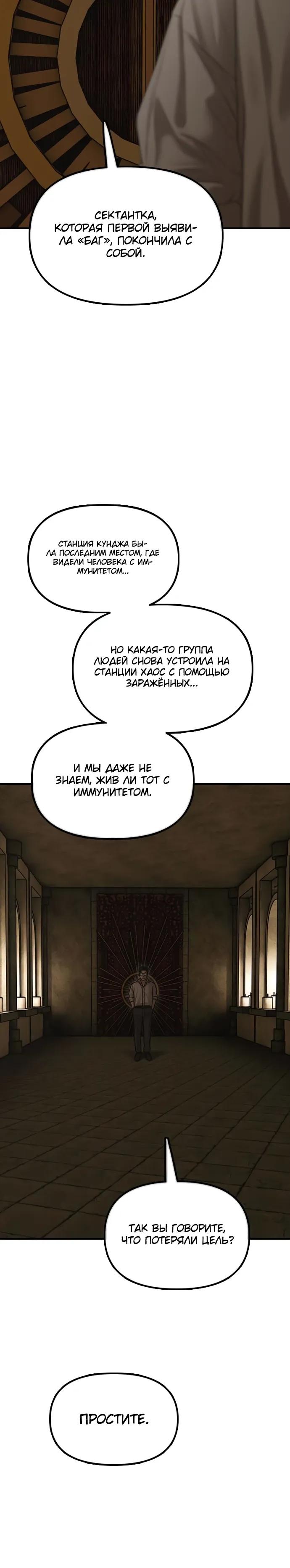 Read Настал конец света RU Manga Online