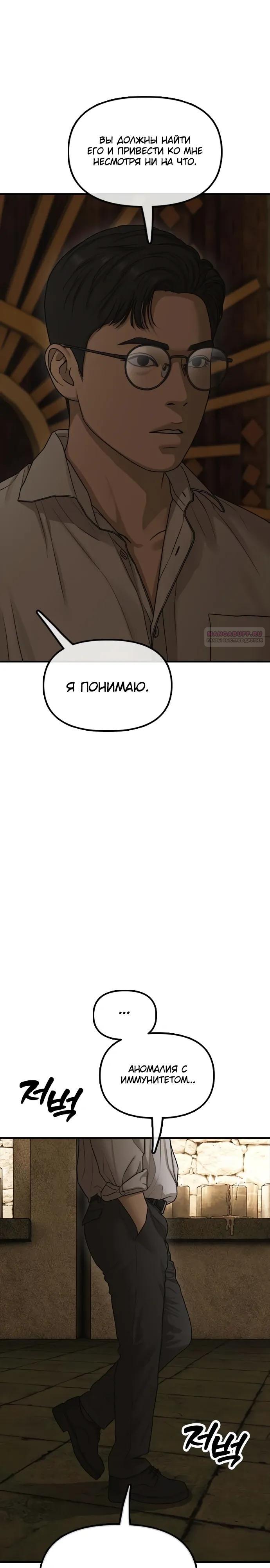 Read Настал конец света RU Manga Online