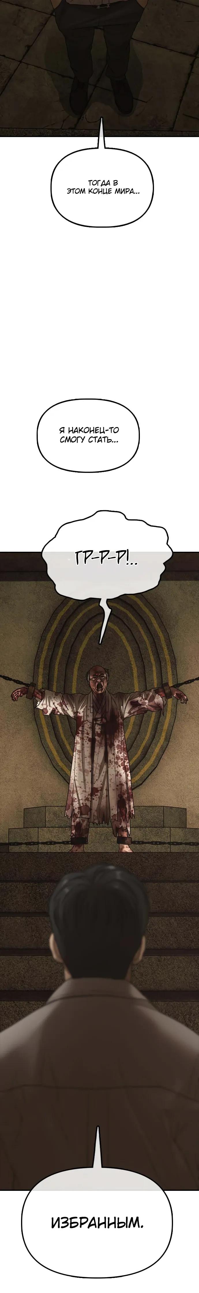 Read Настал конец света RU Manga Online