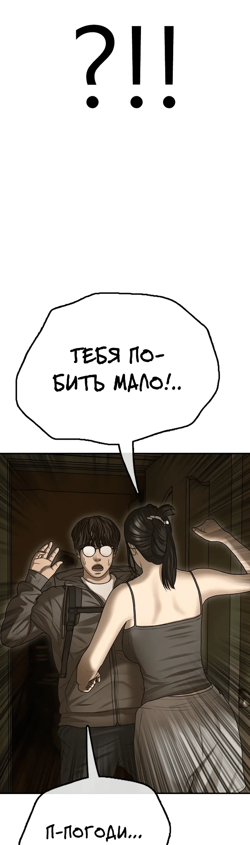 Read Настал конец света RU Manga Online