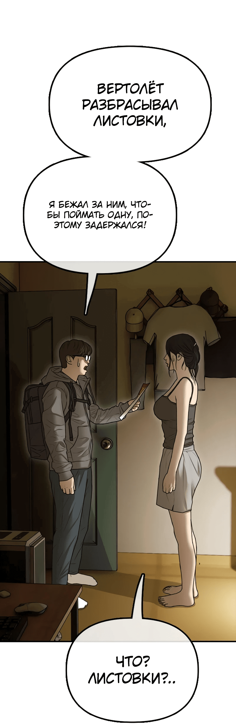 Read Настал конец света RU Manga Online
