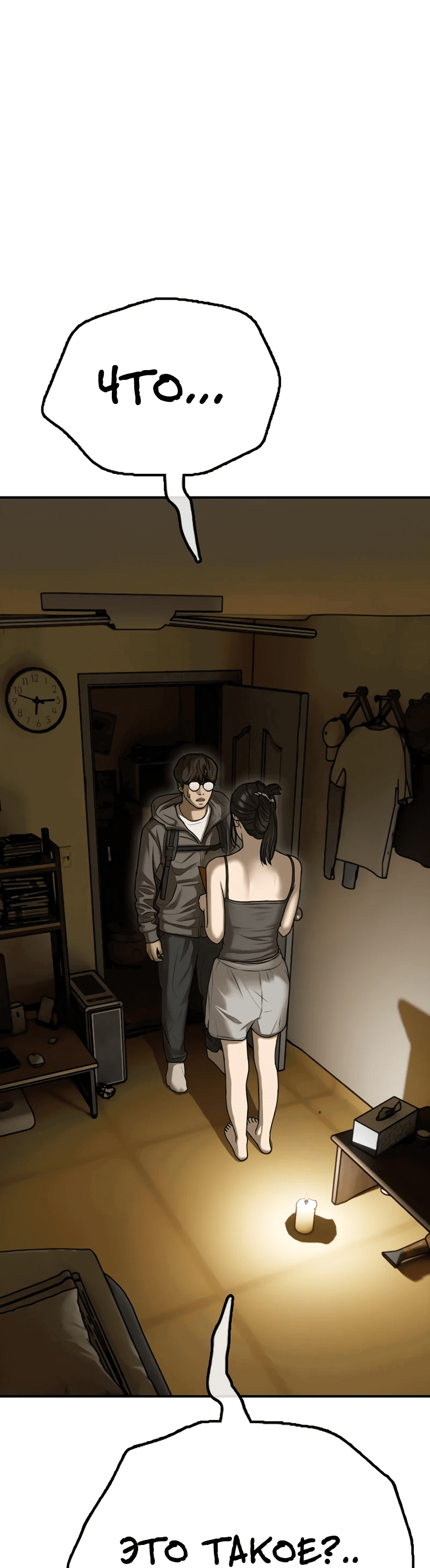 Read Настал конец света RU Manga Online