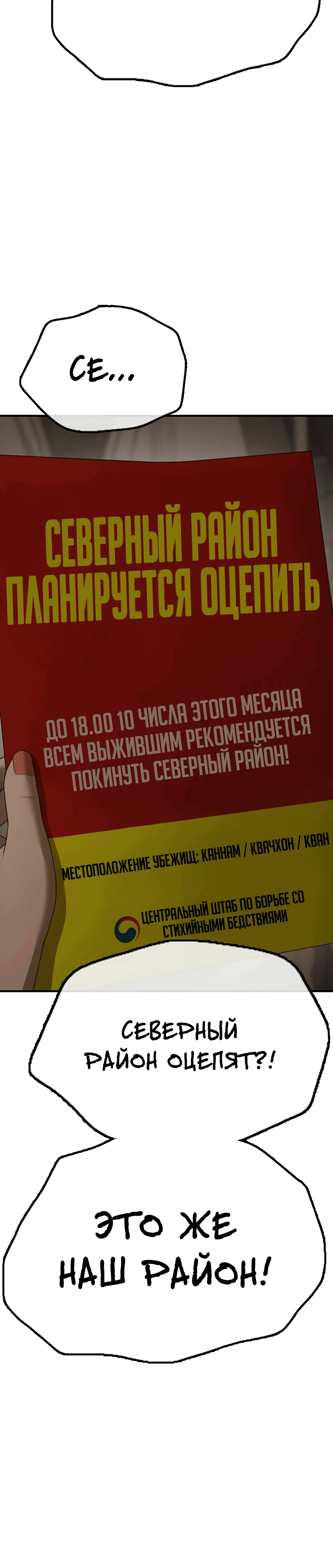 Read Настал конец света RU Manga Online