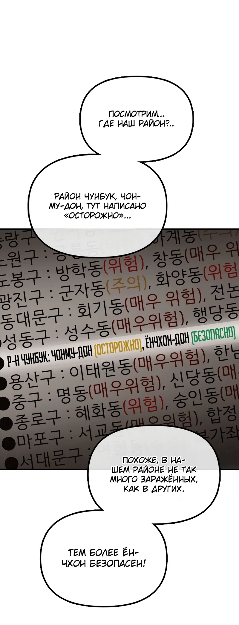 Read Настал конец света RU Manga Online