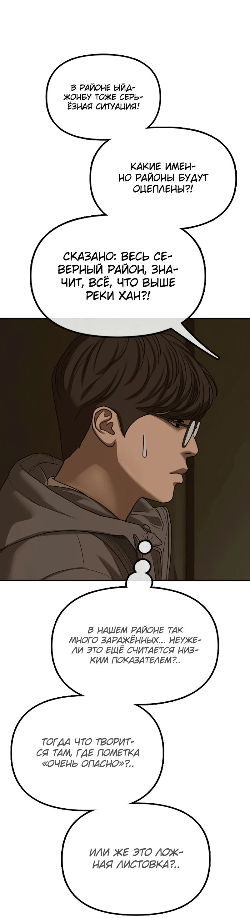 Read Настал конец света RU Manga Online