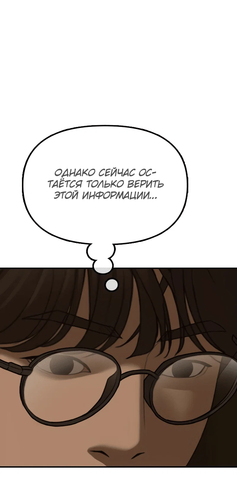Read Настал конец света RU Manga Online