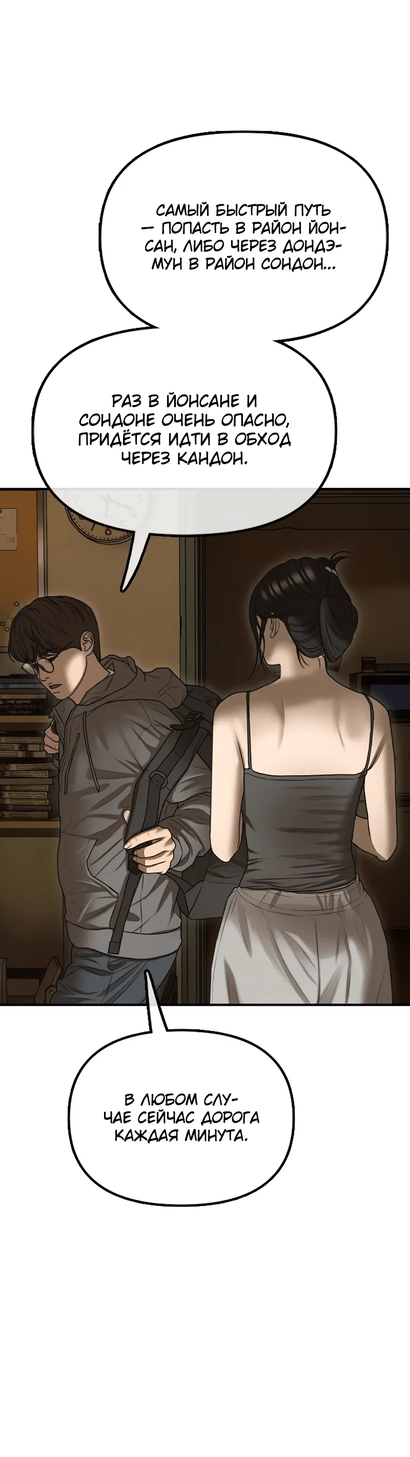 Read Настал конец света RU Manga Online