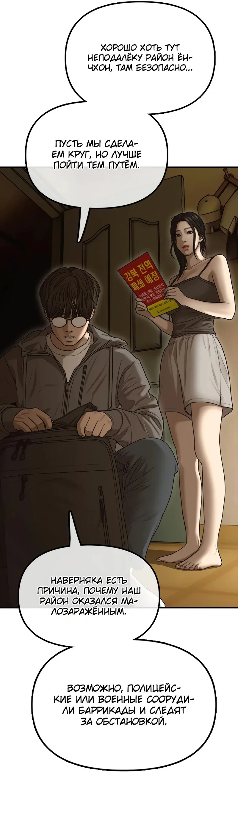 Read Настал конец света RU Manga Online
