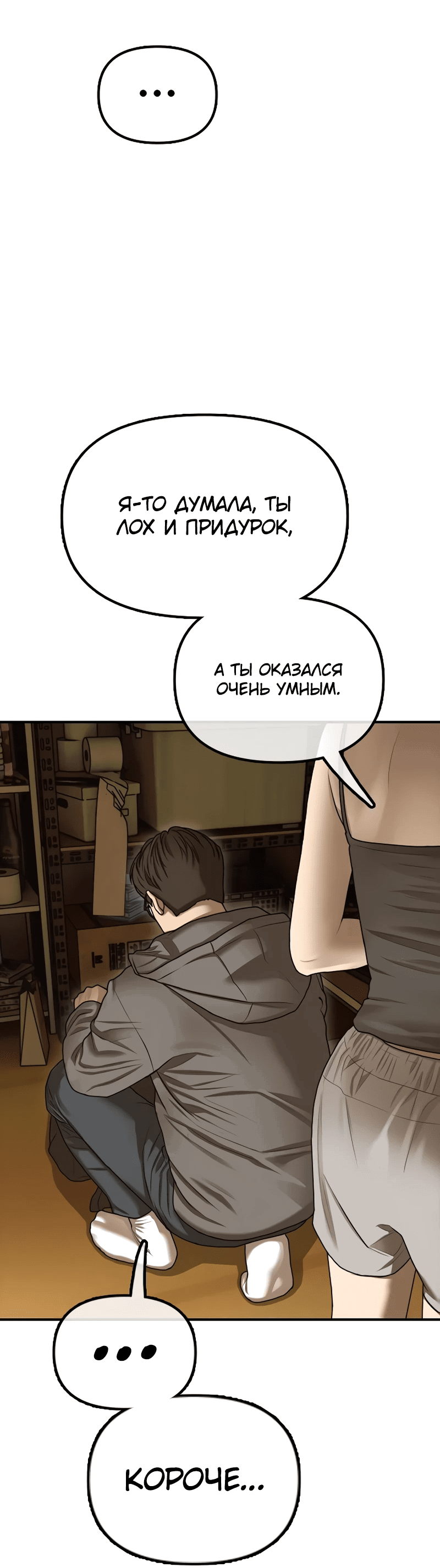 Read Настал конец света RU Manga Online