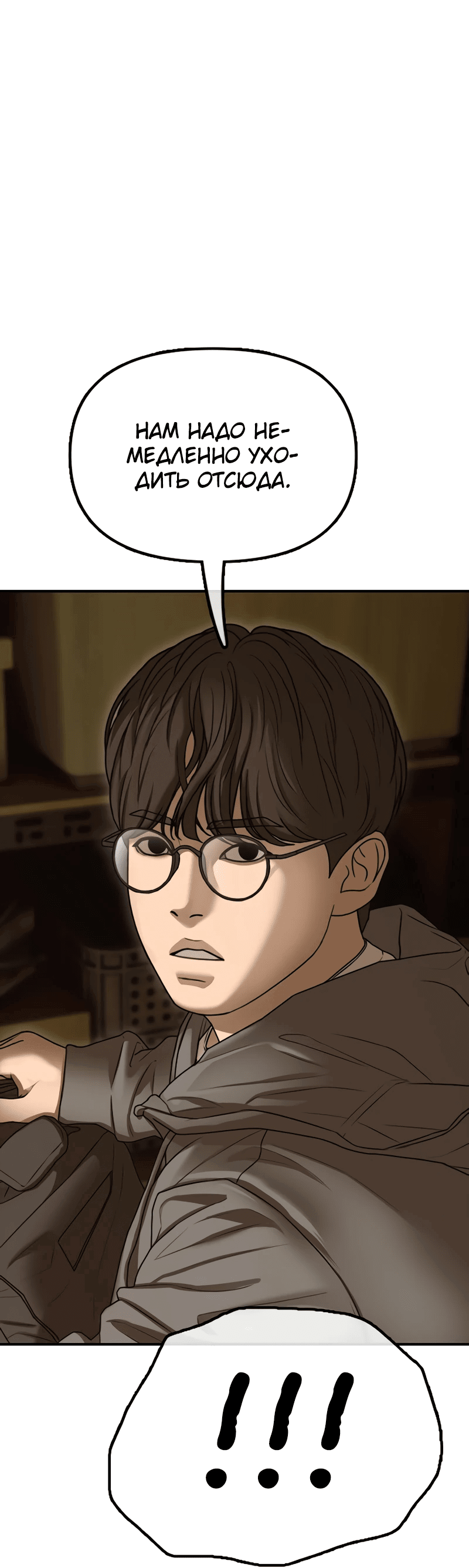 Read Настал конец света RU Manga Online