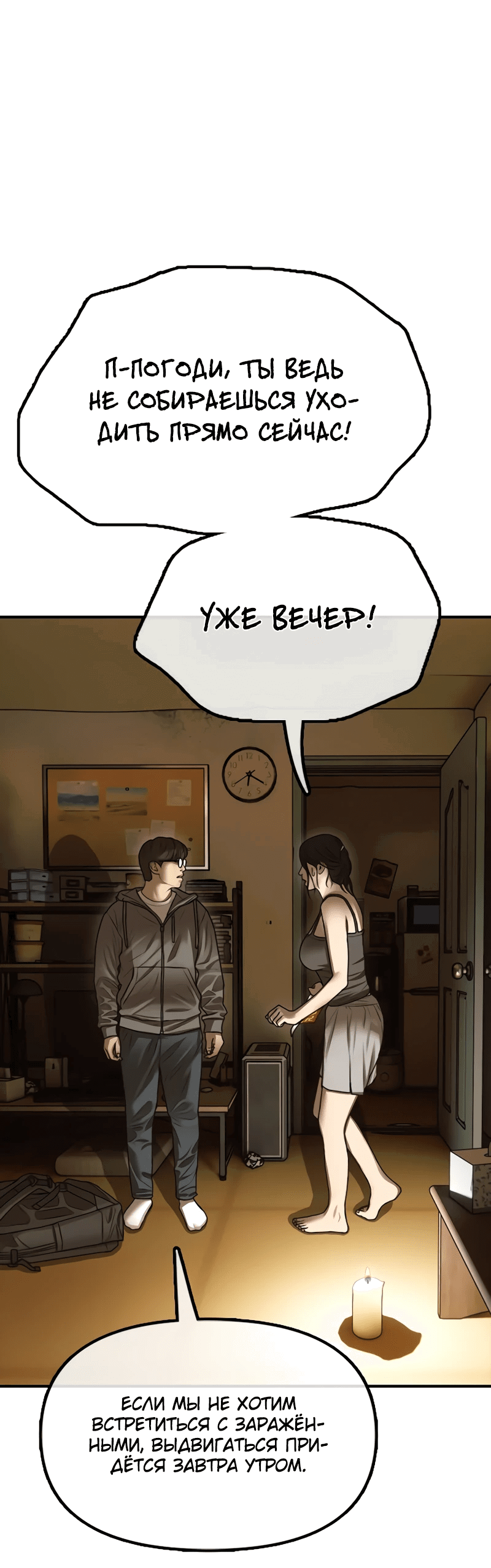 Read Настал конец света RU Manga Online