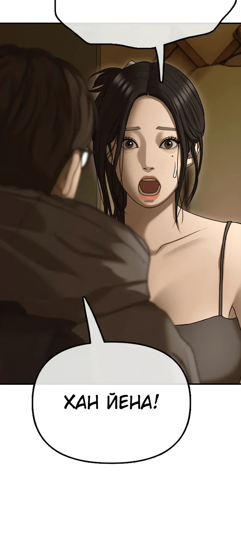 Read Настал конец света RU Manga Online