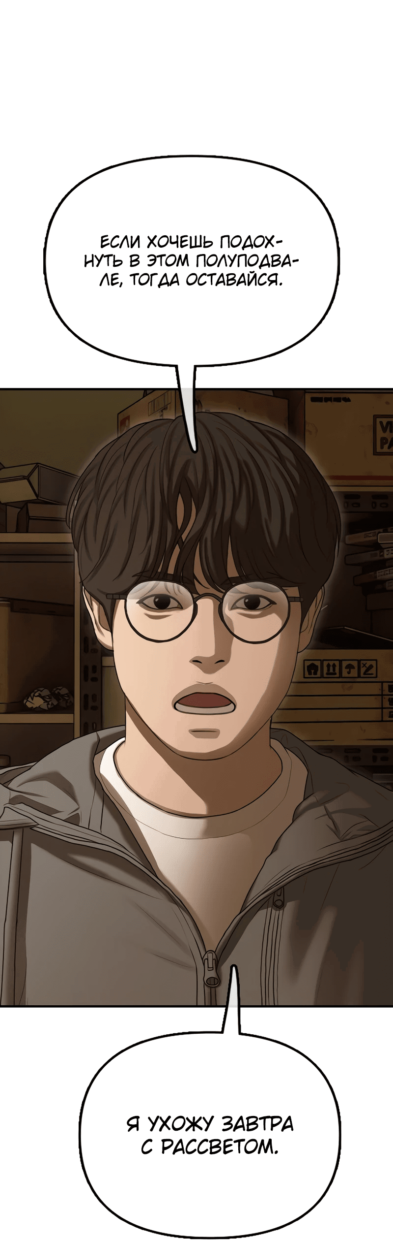 Read Настал конец света RU Manga Online