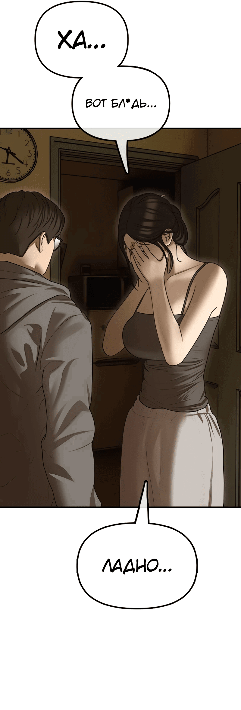 Read Настал конец света RU Manga Online