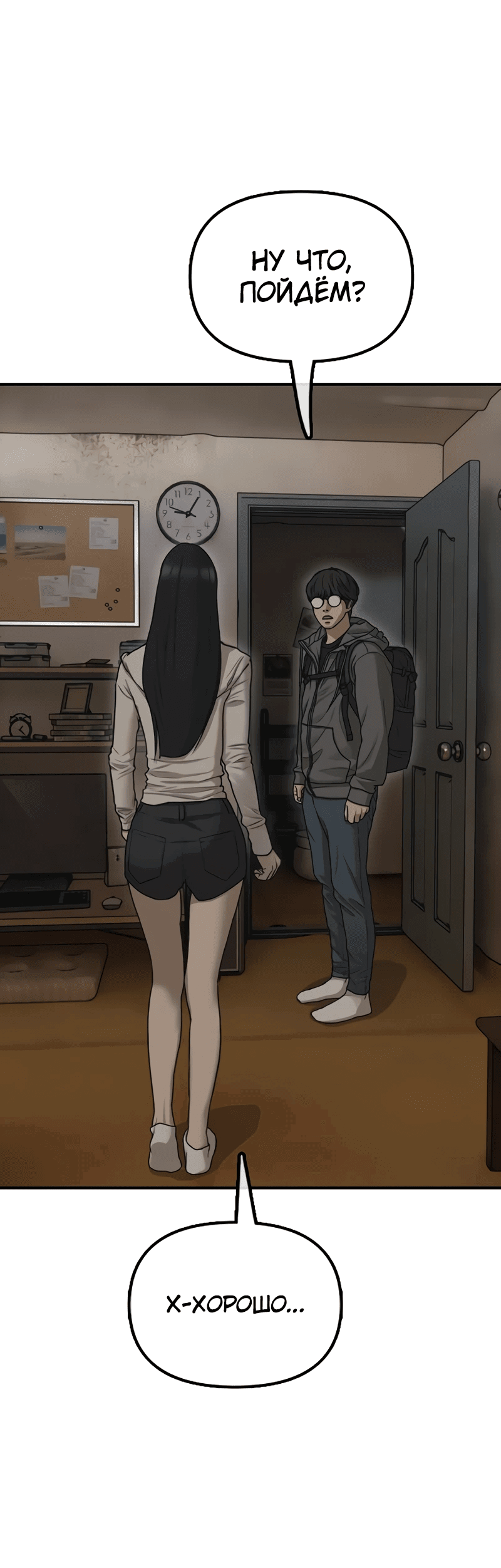 Read Настал конец света RU Manga Online
