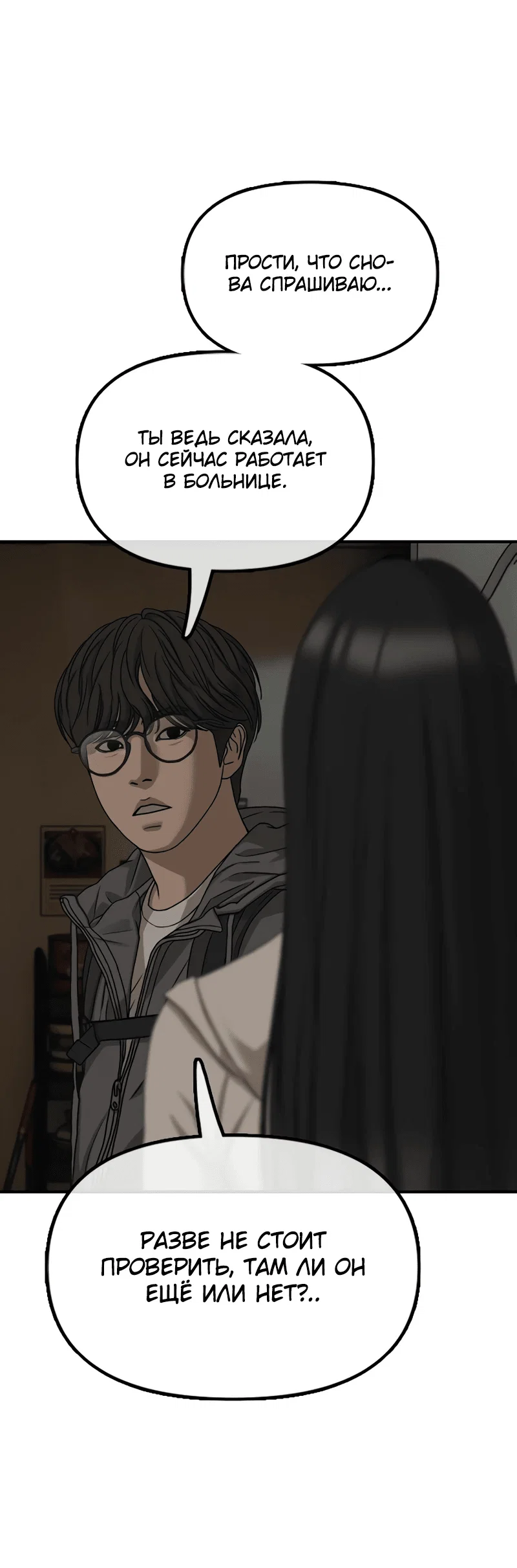 Read Настал конец света RU Manga Online