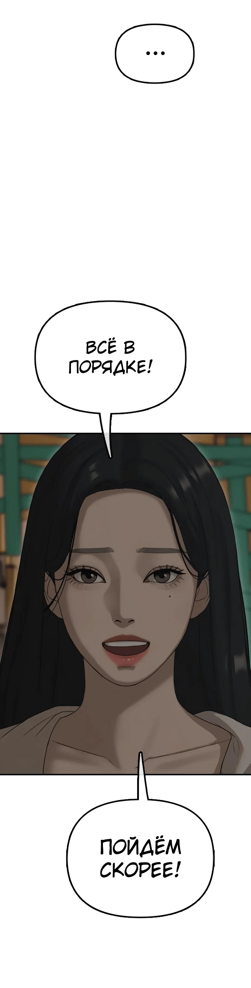 Read Настал конец света RU Manga Online