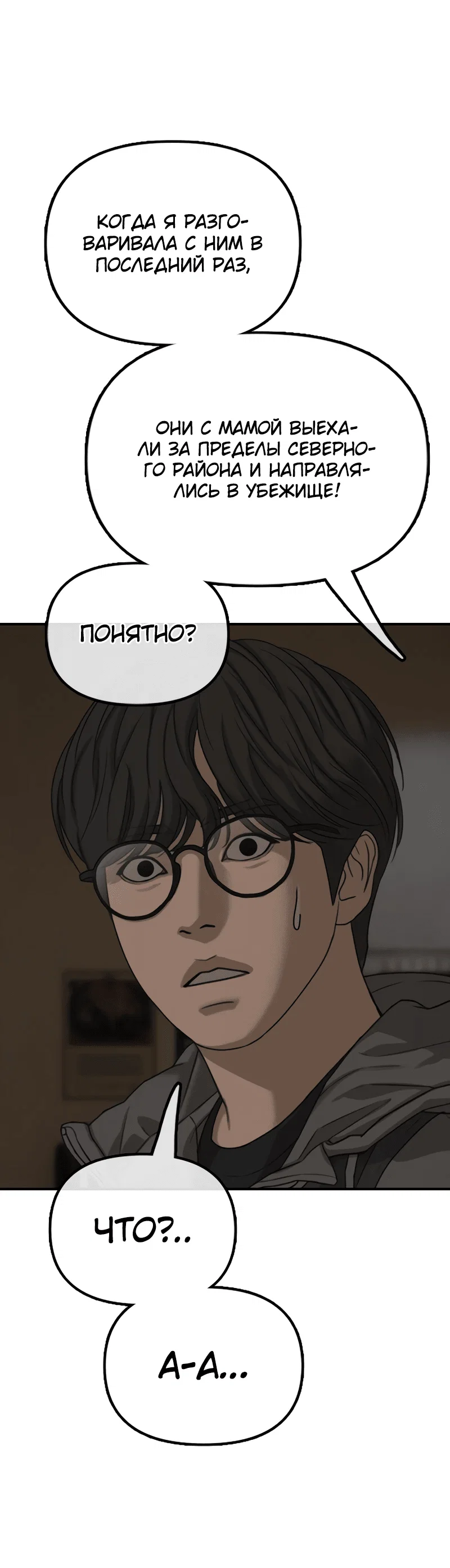 Read Настал конец света RU Manga Online