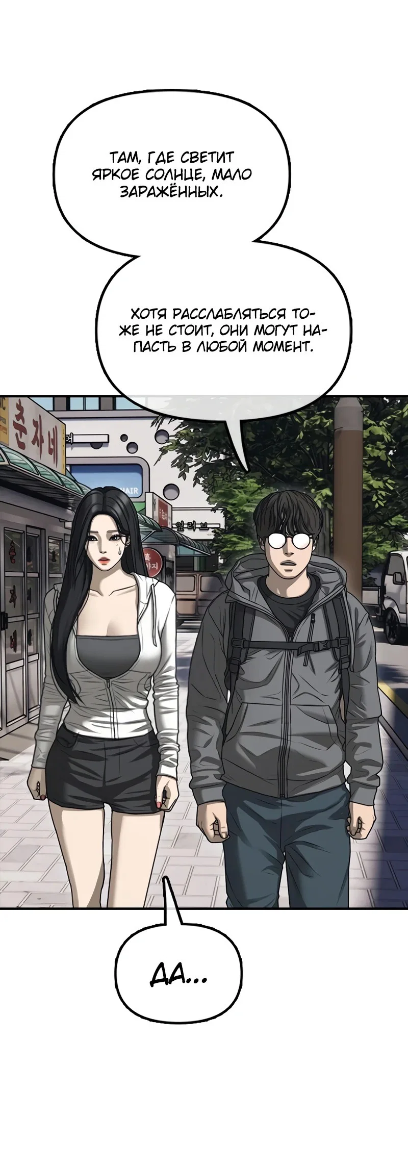 Read Настал конец света RU Manga Online