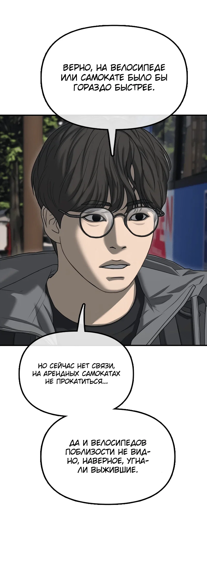 Read Настал конец света RU Manga Online
