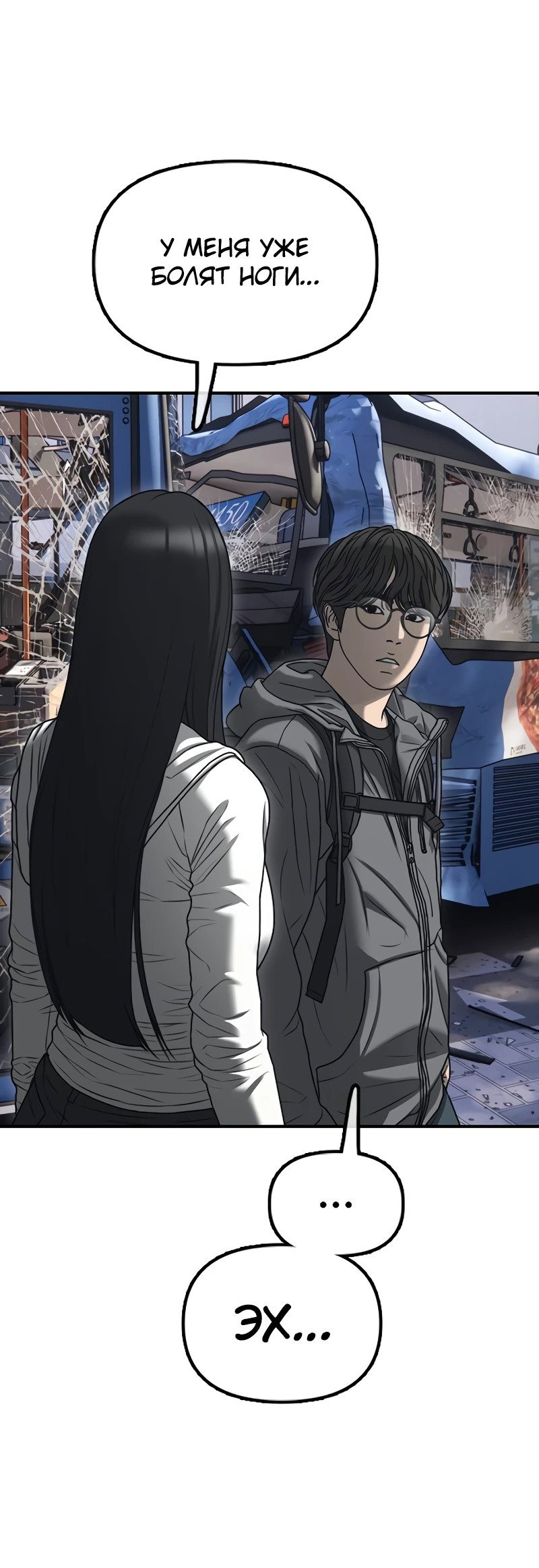 Read Настал конец света RU Manga Online