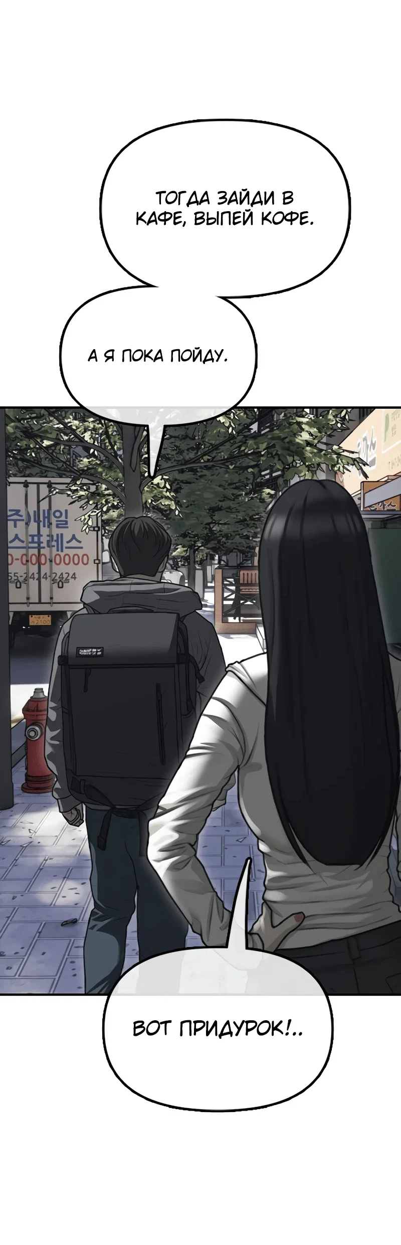 Read Настал конец света RU Manga Online