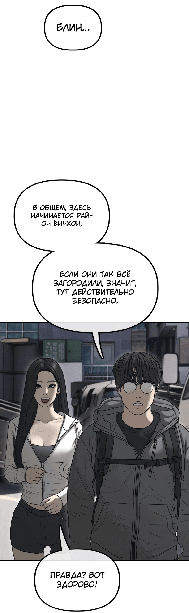 Read Настал конец света RU Manga Online