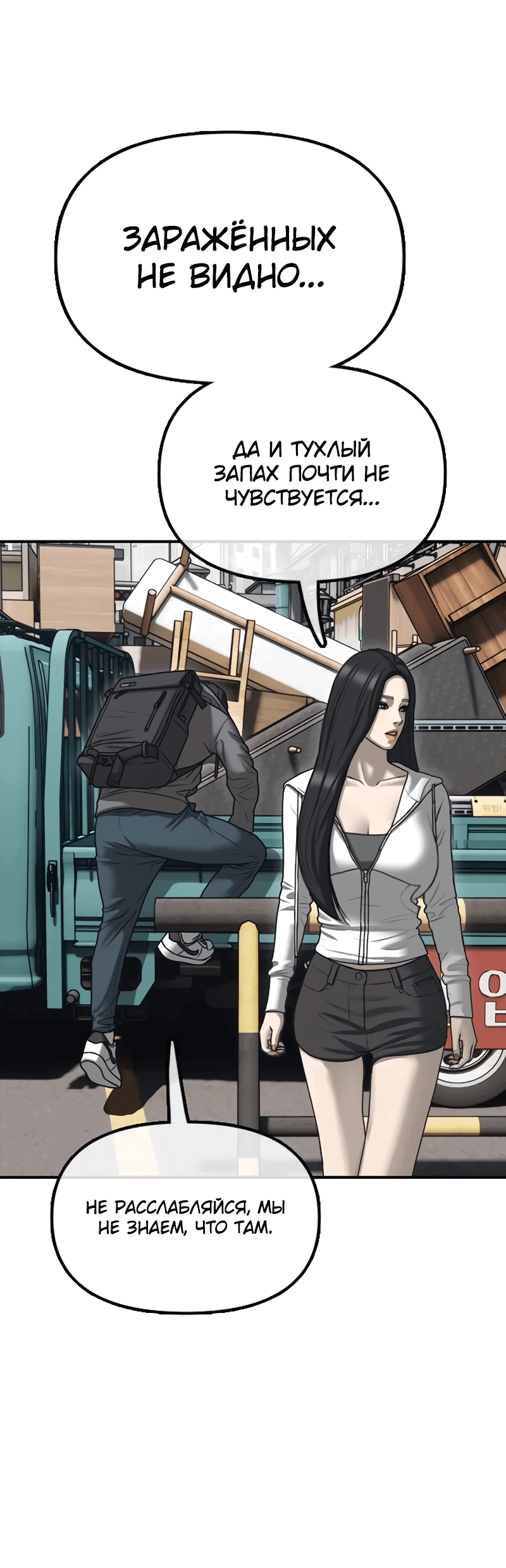 Read Настал конец света RU Manga Online