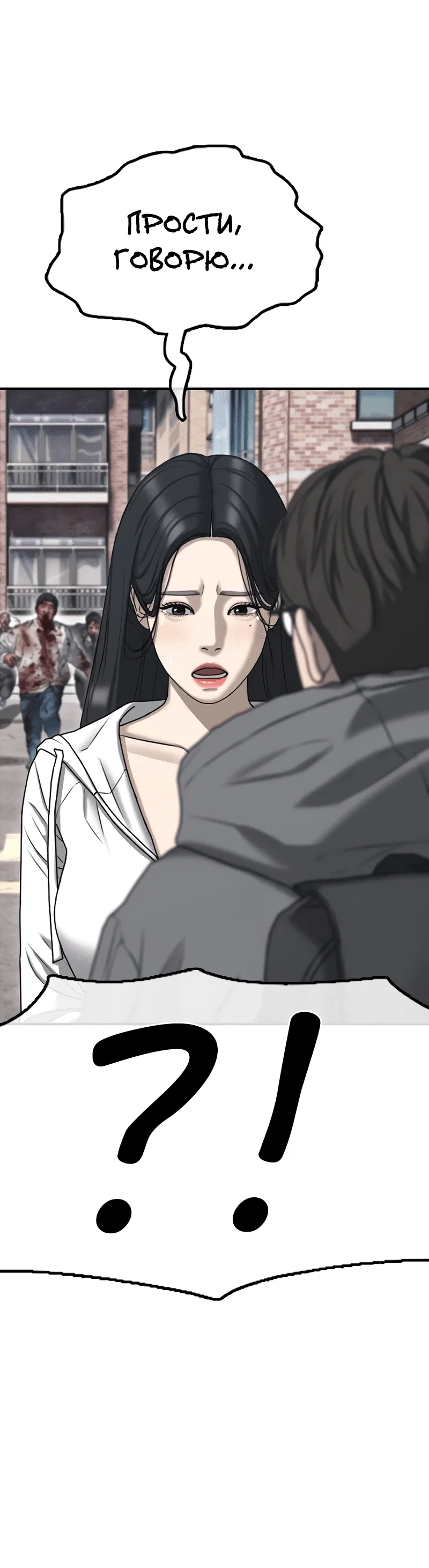 Read Настал конец света RU Manga Online