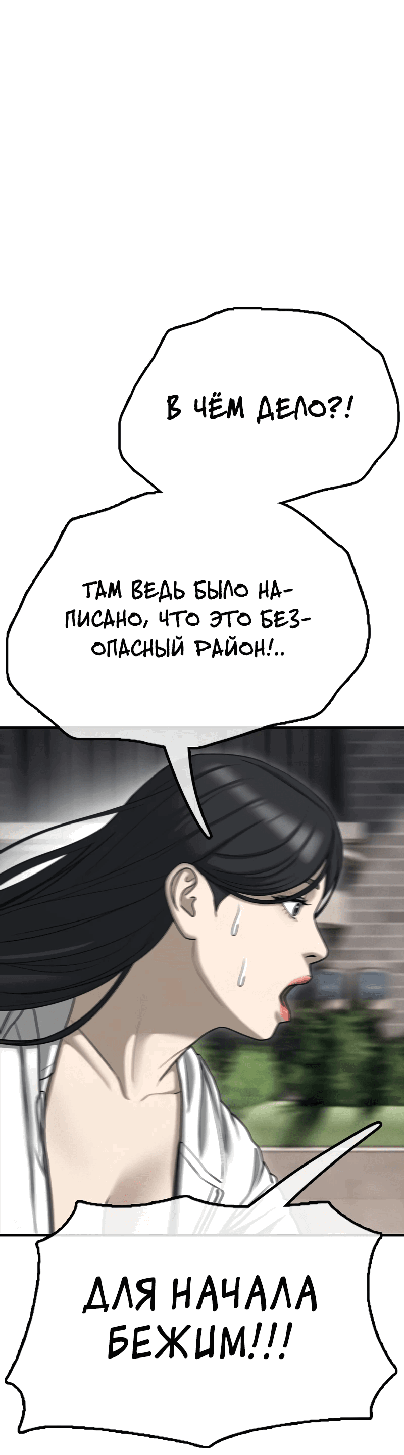Read Настал конец света RU Manga Online