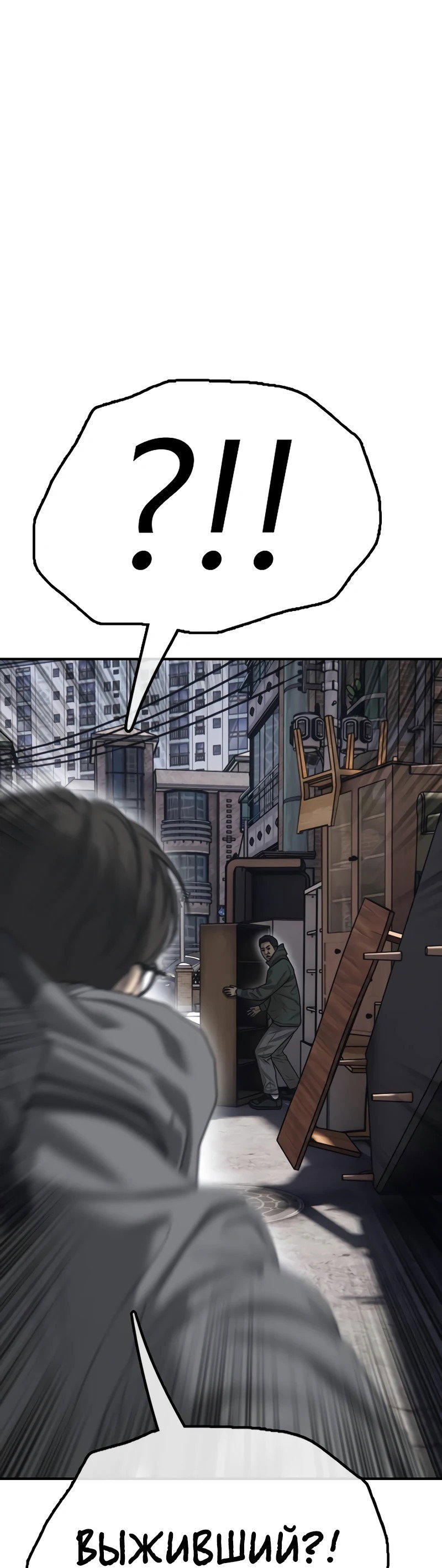 Read Настал конец света RU Manga Online