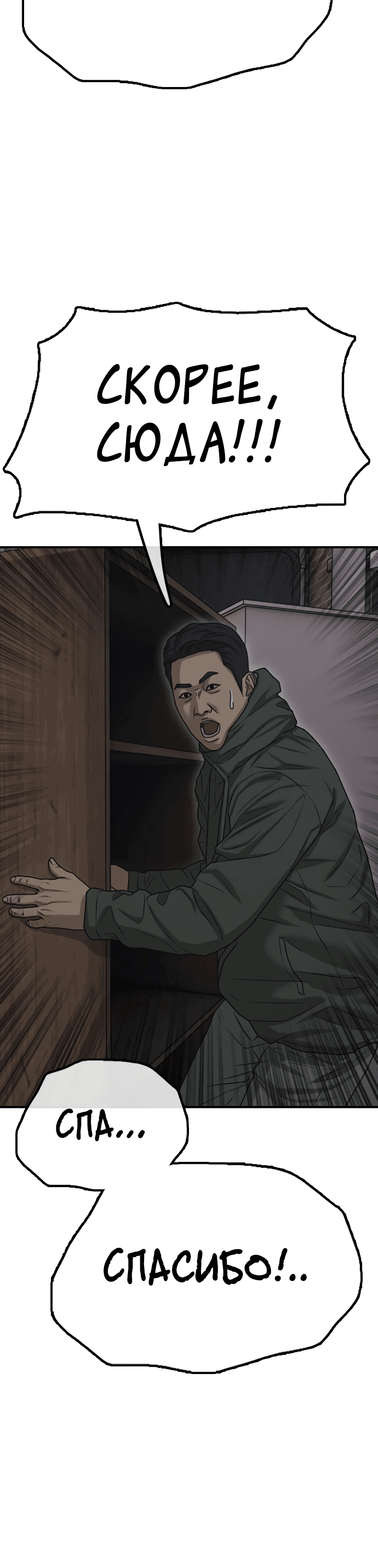 Read Настал конец света RU Manga Online