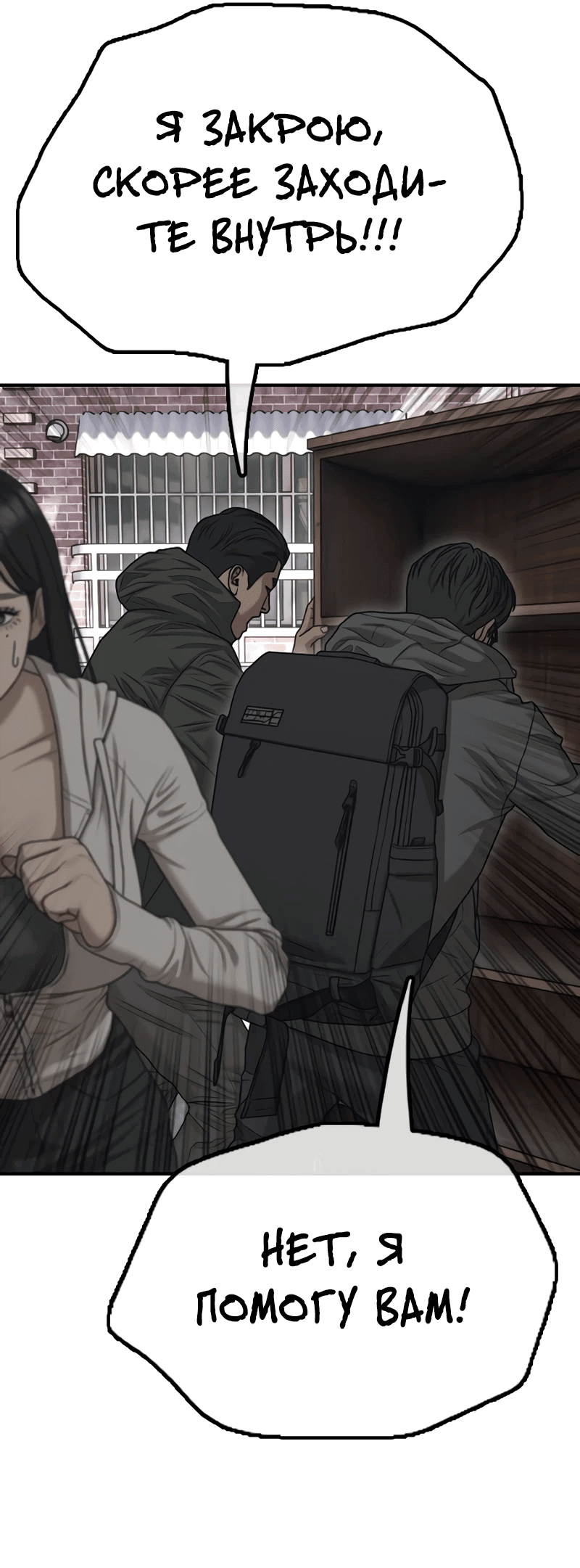 Read Настал конец света RU Manga Online