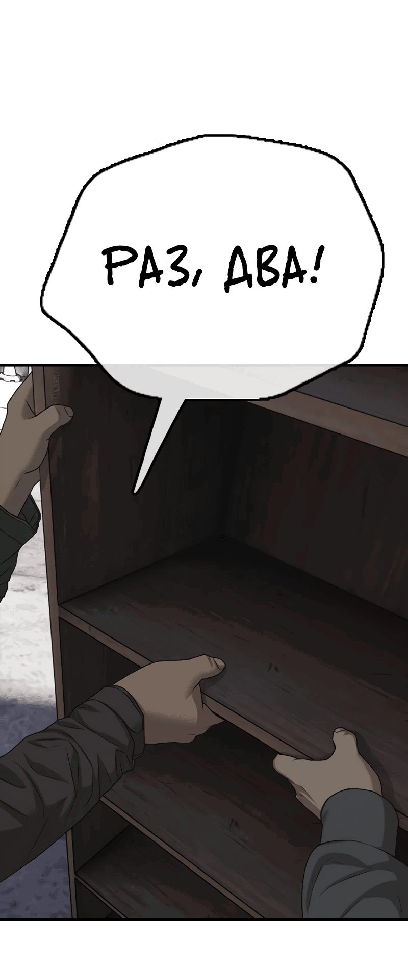 Read Настал конец света RU Manga Online